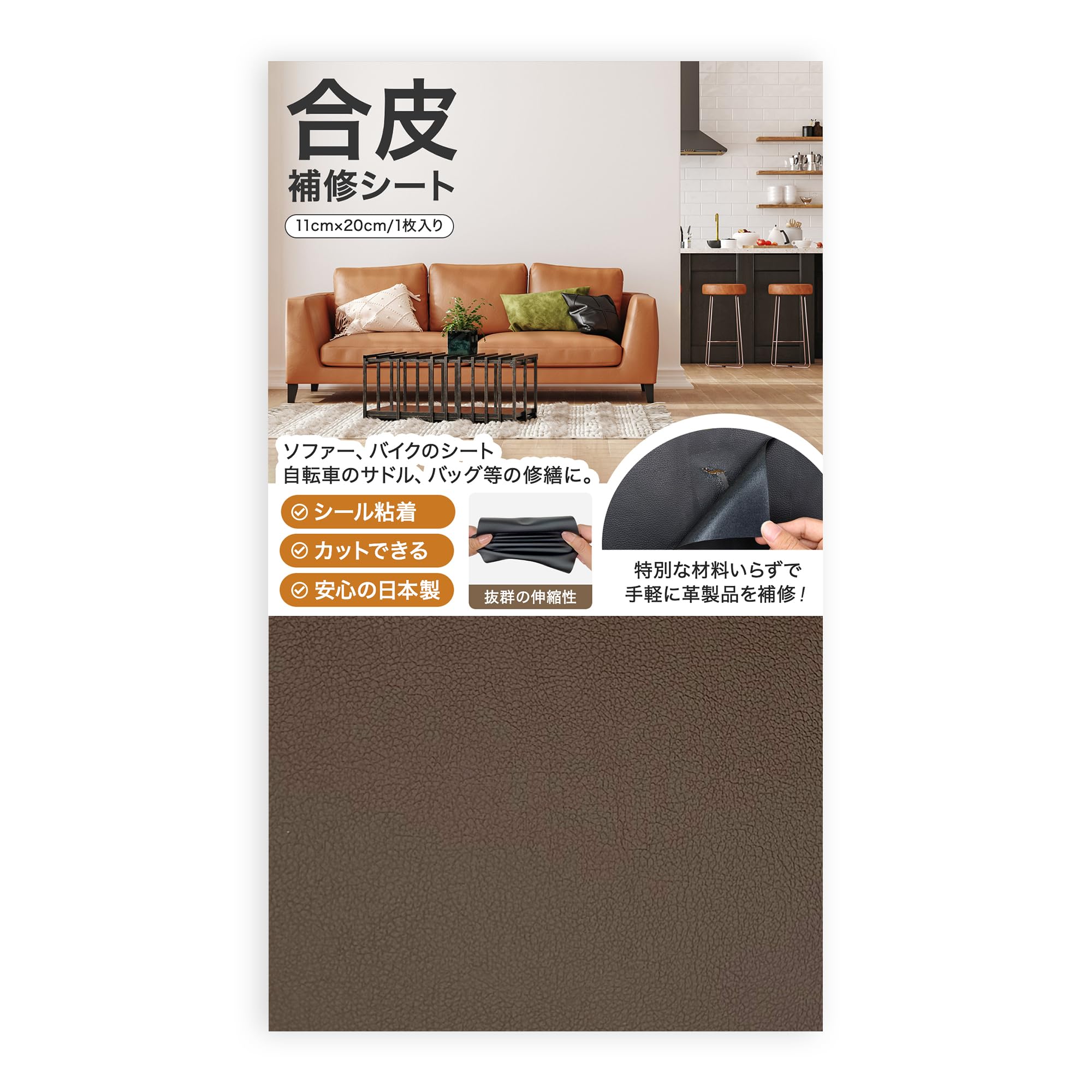Amazon | 【貼るだけ簡単】合皮補修シートライトブラウン 11cm×20cm S
